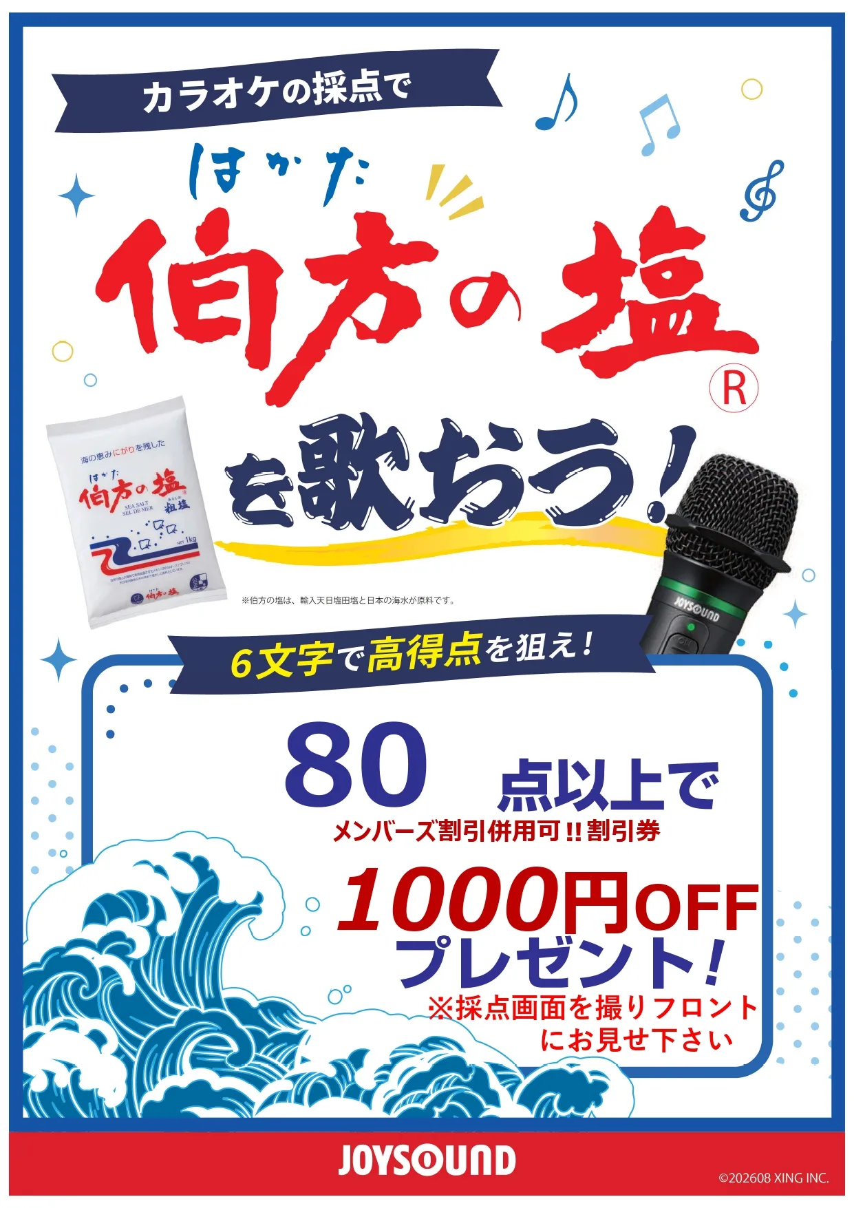 イベント伯方の塩を歌おうの詳細を見る