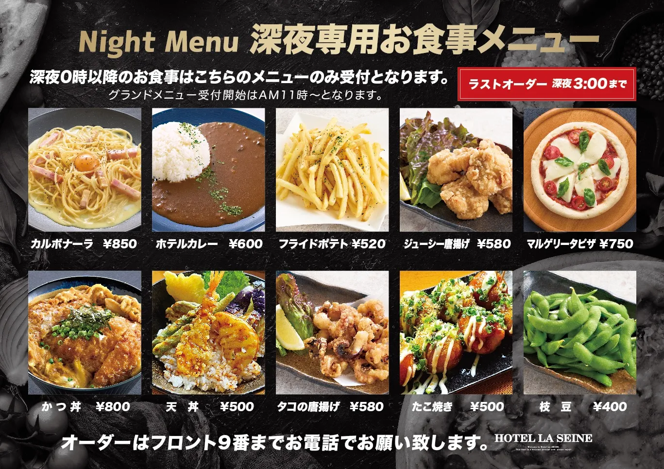 深夜専用お食事メニューの詳細