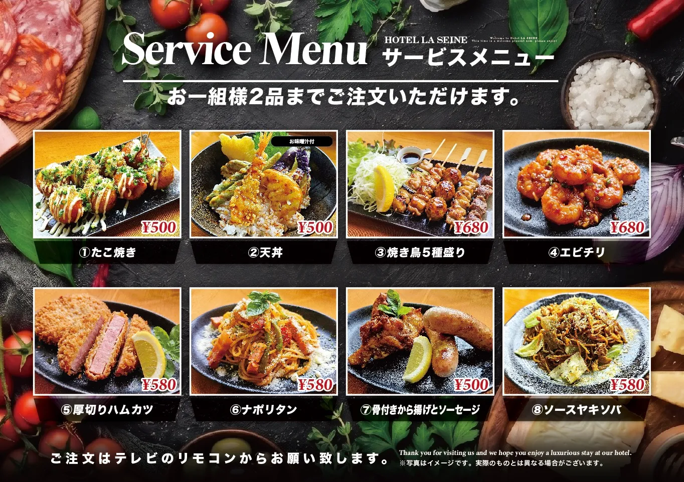 サービスメニューの詳細